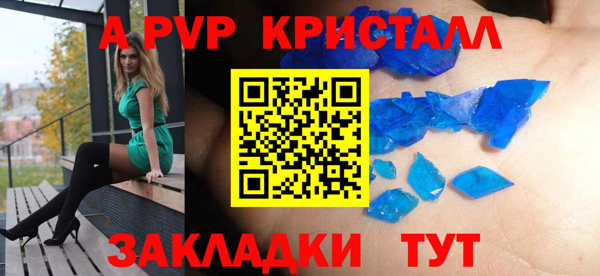 А ПВП Соль  APVP Crystall  Вход с VPN  Грязи 