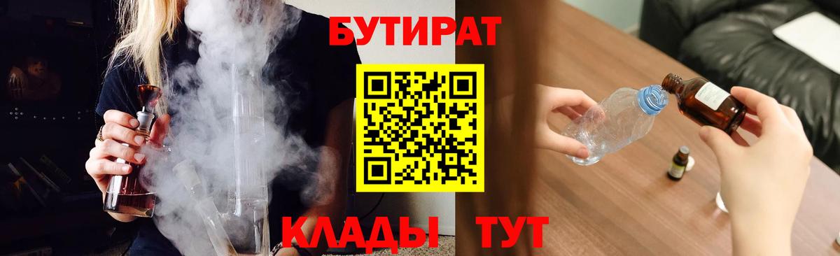 БУТИРАТ оксана Грязи