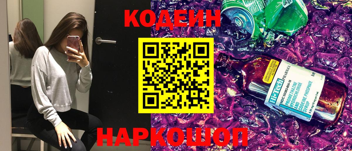 Codein Purple Drank  Кодеин напиток Lean (лин)  Грязи  Вход с VPN 