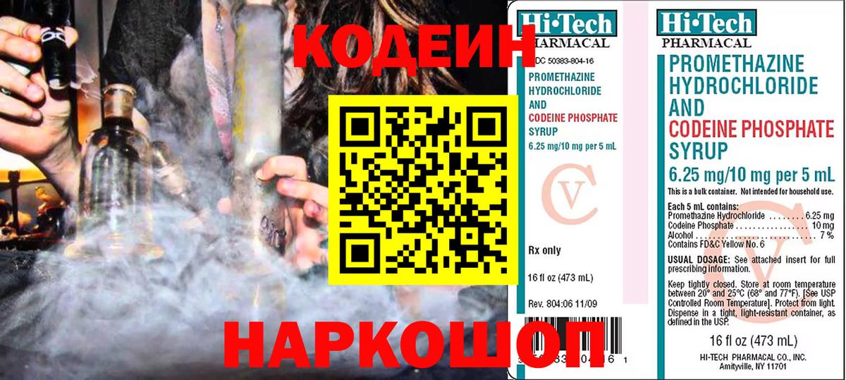 Кодеиновый сироп Lean Purple Drank Грязи