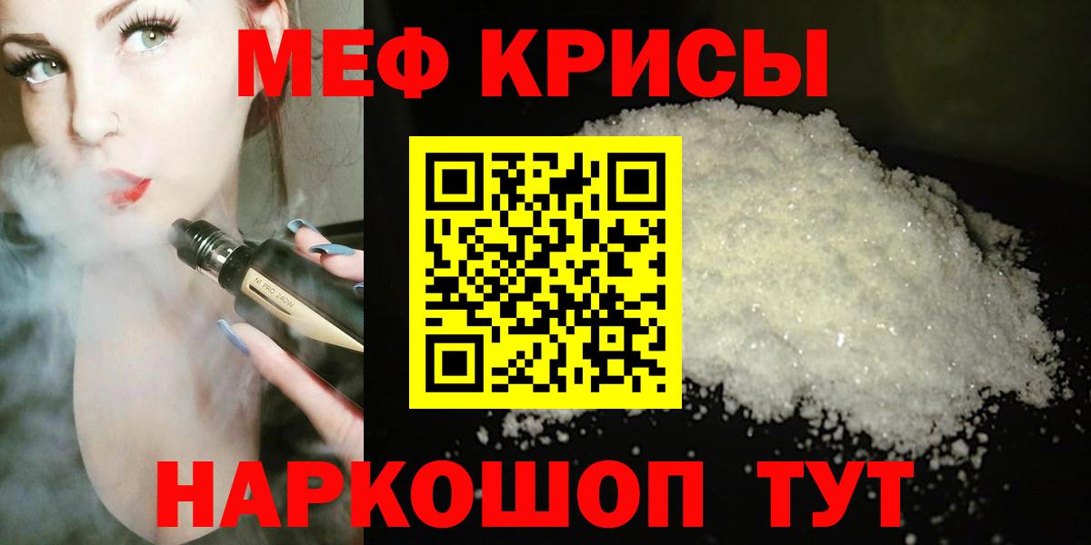 Меф кристаллы Грязи