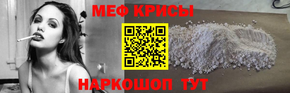 МЯУ-МЯУ кристаллы  Мефедрон мука  Грязи  Мефедрон  МЕФ  Вход с VPN 
