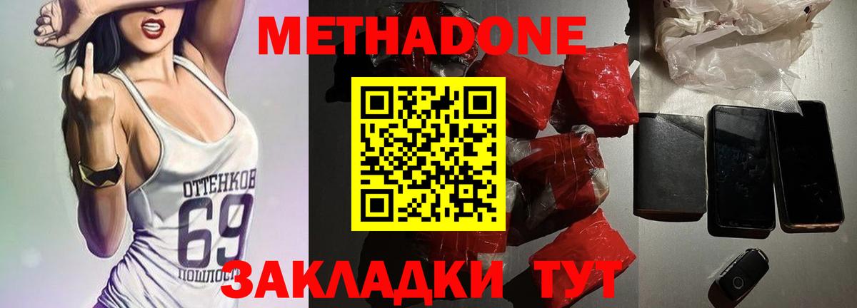 Метадон VHQ  Вход с VPN  Грязи 